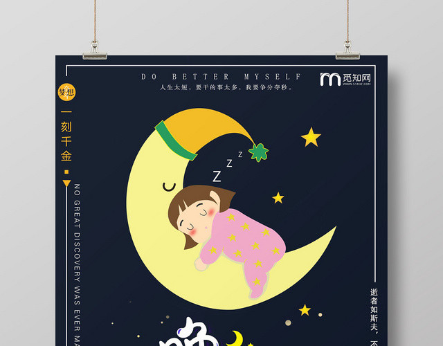 深色时尚晚安海报宝贝晚安宣传海报