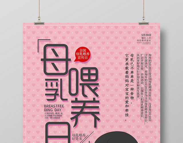 母乳喂养日宣传海报