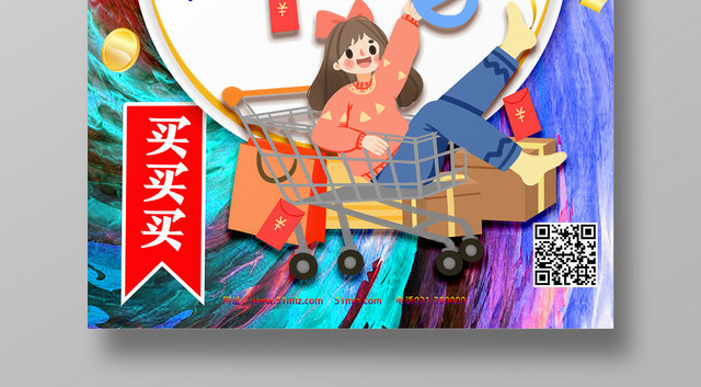 炫彩卡通双十一狂欢购双十一双11海报