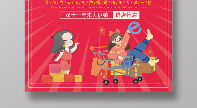 红色放射决战双十一双十一双11海报