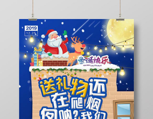 圣诞快乐圣诞节送礼物海报
