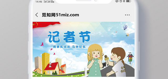 卡通中国记者节手机公众号首图