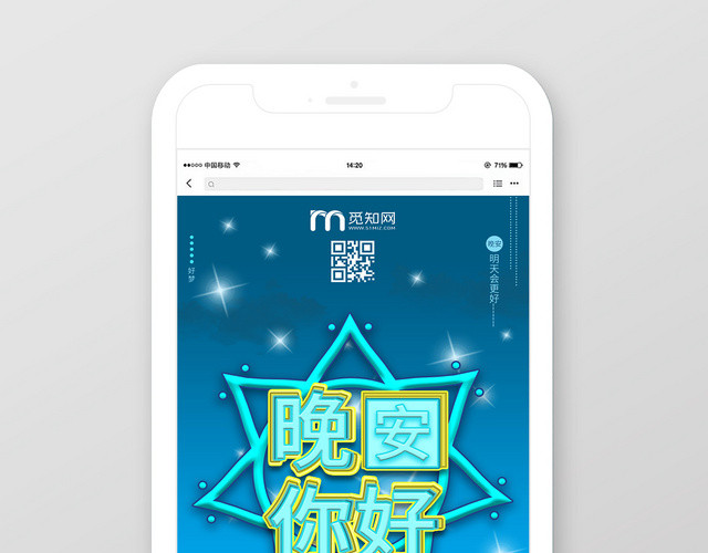 蓝色卡通晚安你好手机海报设计