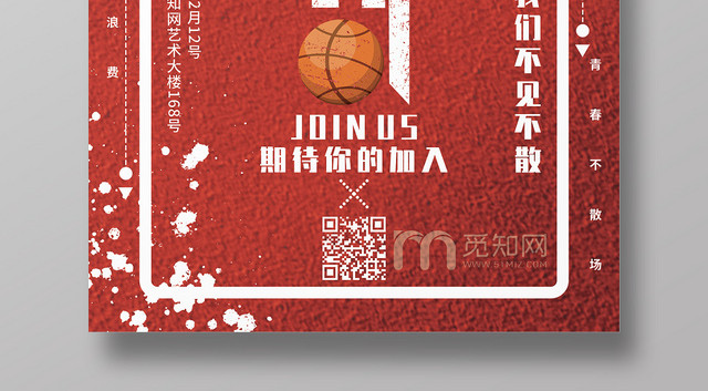 红色简约2019届新生篮球社招新海报