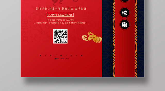 2020鼠年新年红色喜庆大年初四传统节日过年海报