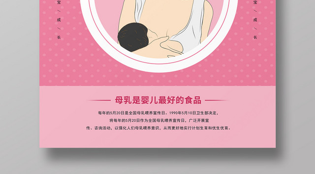 520母乳喂养日宣传海报