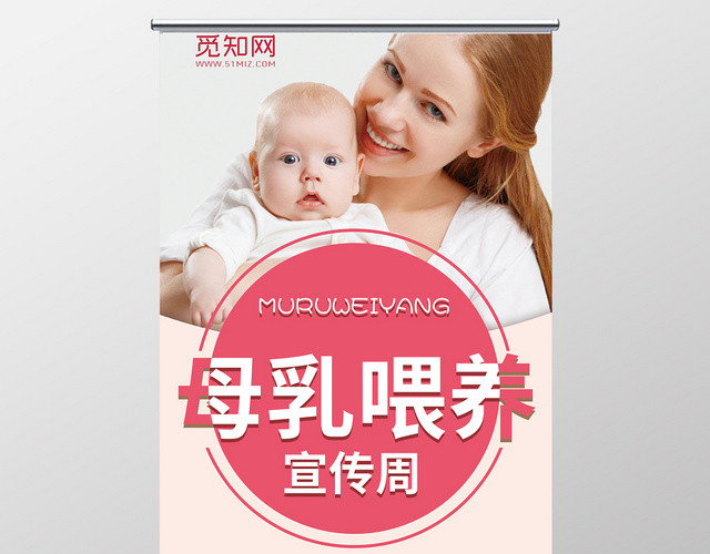 母乳喂养宣传周展架易拉宝