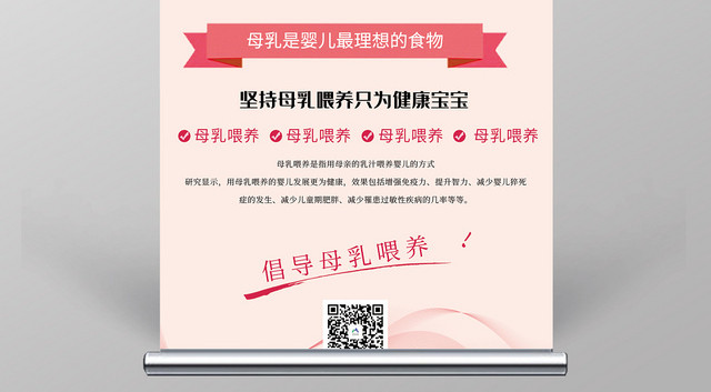 母乳喂养宣传周展架易拉宝