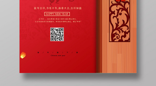 2020鼠年新年红色喜庆大年初一传统节日过年海报