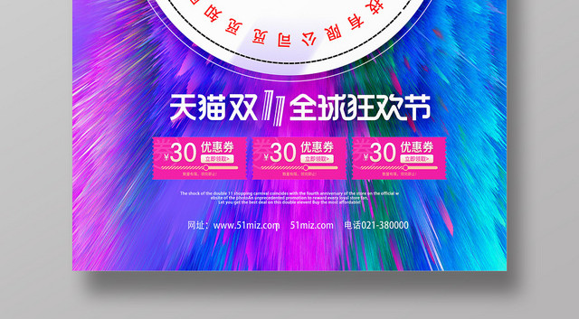 蓝紫绚丽全球狂欢节双十一双11海报