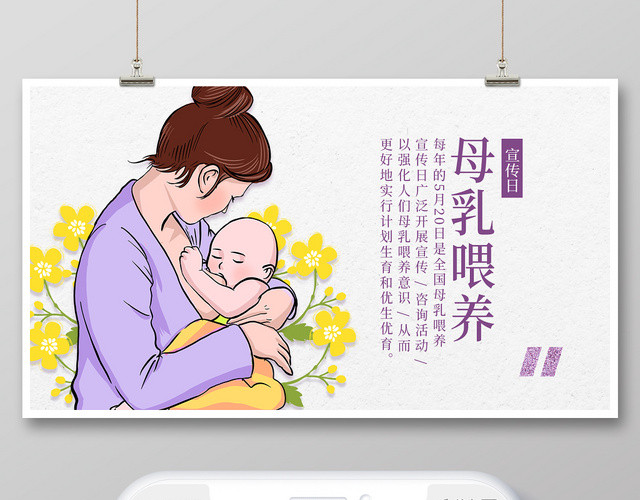 封面手绘紫色简约风格母乳喂养微信公众号首图