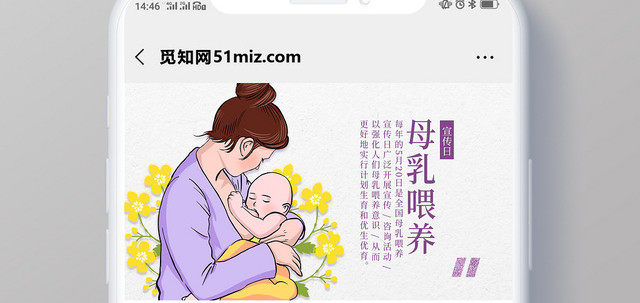 封面手绘紫色简约风格母乳喂养微信公众号首图
