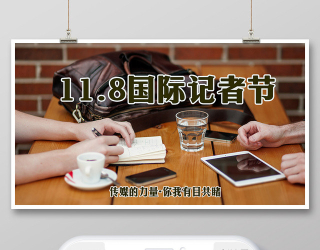 橙色简约11月8日国际记者节传媒的力量有目共睹公众号首页图