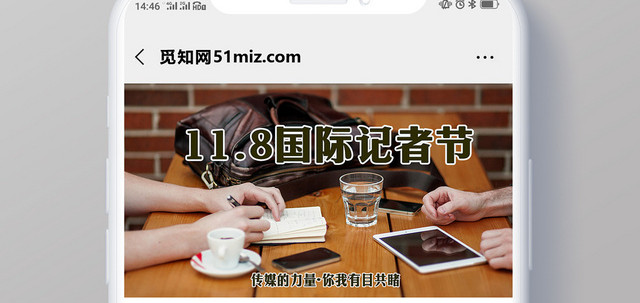 橙色简约11月8日国际记者节传媒的力量有目共睹公众号首页图