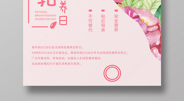 粉色简约母乳喂养宣传海报