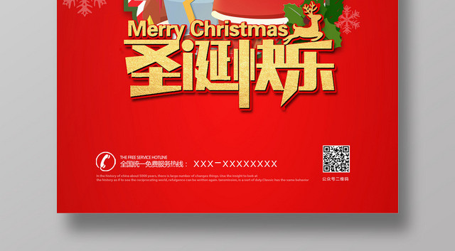 圣诞快乐圣诞节活动海报