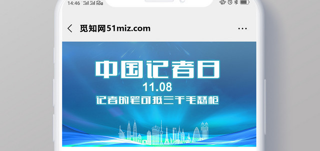 蓝色科技感中国记者日手机公众号首图