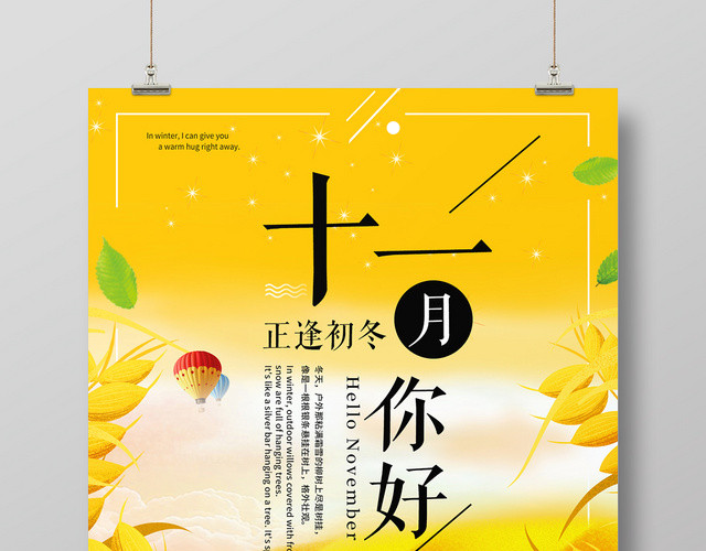卡通金色麦田十一月你好初冬宣传海报