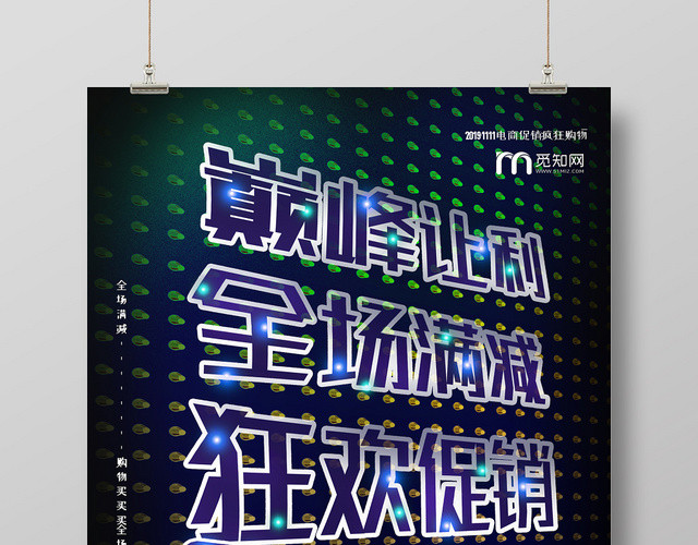黑色大气双十一狂欢全场满减促销宣传海报