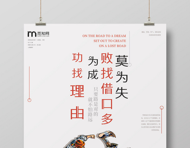 简约大气白色系团队精神企业文化宣传海报