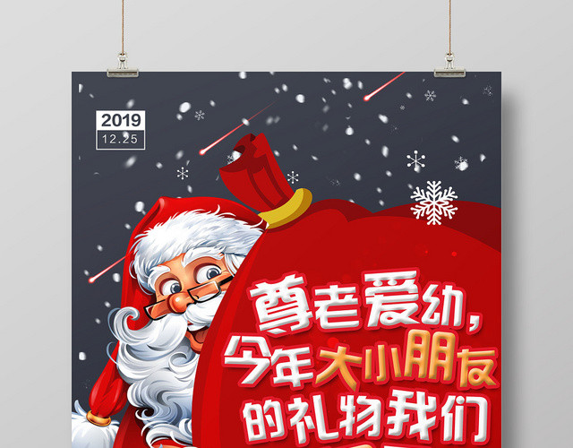 圣诞快乐圣诞节礼物活动海报