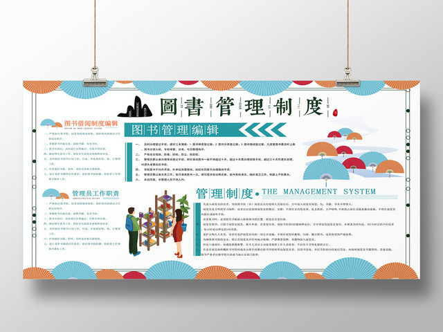 卡通图书管理制度学校阅览室展板