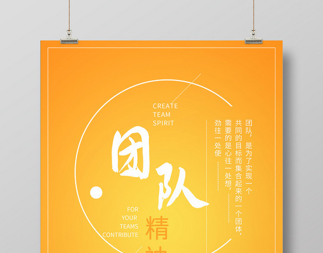 简约大气黄色系团队精神企业文化宣传海报