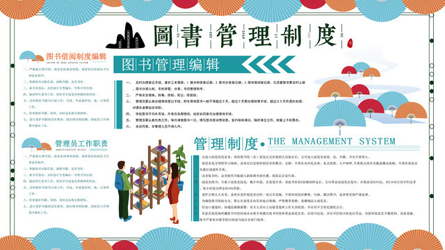 卡通图书管理制度学校阅览室展板