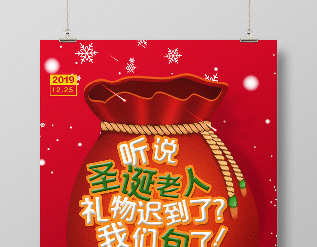 圣诞快乐圣诞节礼物活动海报
