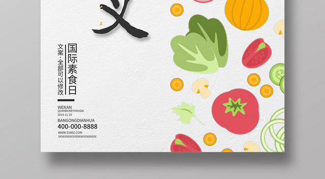 白色简约卡通手绘水果蔬菜素食主义国际素食日海报