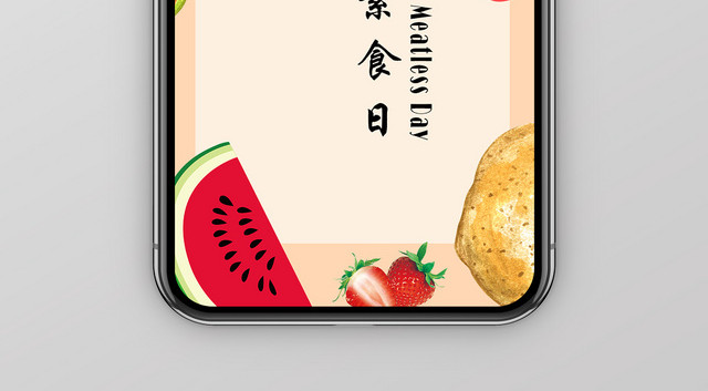 棕色几何卡通简约水果蔬菜国际素食日手机海报