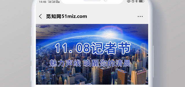 蓝色日出11月8日记者节魅力声线唤醒你的清晨宣传公众号首页图