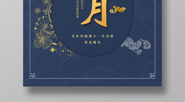 大气蓝色模板十一月11月你好宣传海报