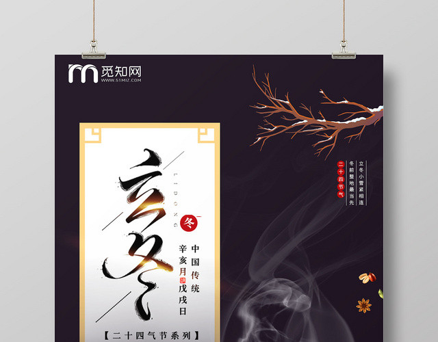 黑色淡雅二十四节气立冬冬天饺子水饺海报