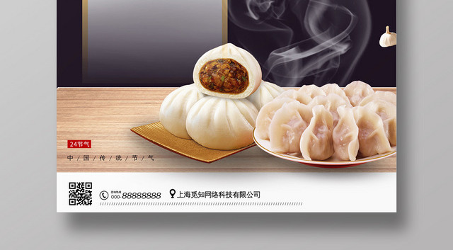 黑色淡雅二十四节气立冬冬天饺子水饺海报
