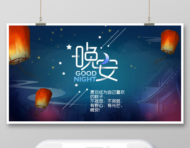 封面插画复古孔明灯夜景建筑微信公众号首图晚安海报