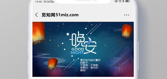 封面插画复古孔明灯夜景建筑微信公众号首图晚安海报