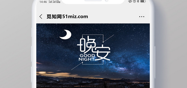 封面蓝色星空简约晚安微信公众号首图