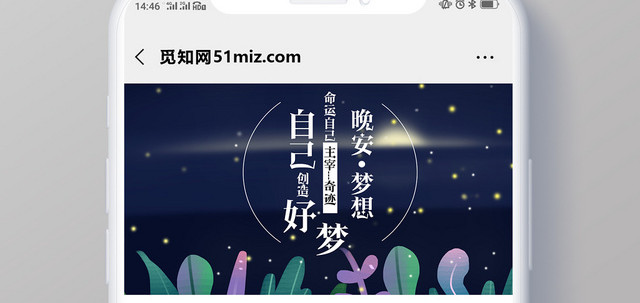 封面简约大气卡通风蓝色系晚安梦想晚安宣传微信公众号首图
