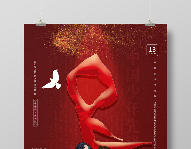 大气红色少年先锋队诞辰日宣传海报