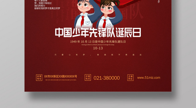 大气红色少年先锋队诞辰日宣传海报