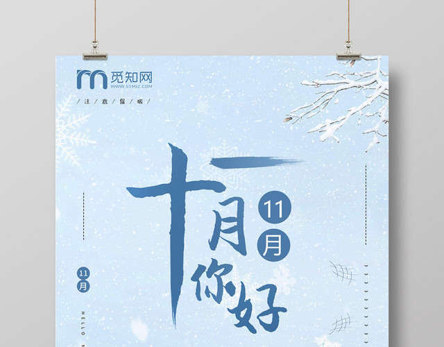 蓝色小清新十一月你好冬天海报