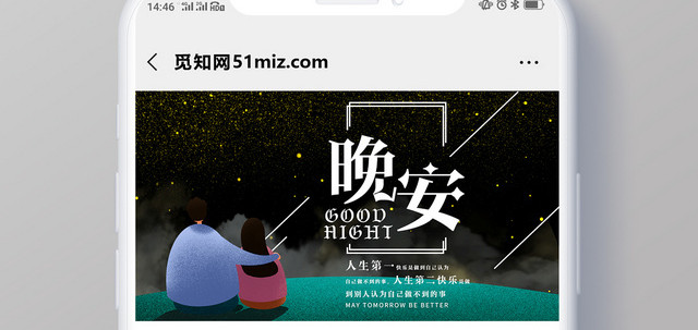 封面简约大气卡通风蓝色系晚安晚安宣传微信公众号首图