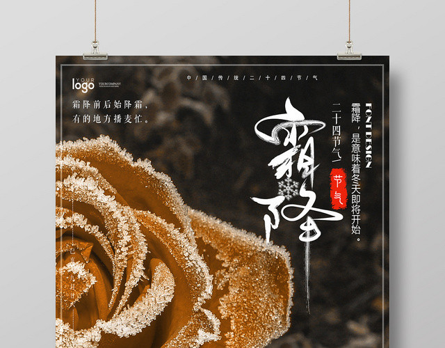 黄色写实风简约创意霜降二十四节气海报