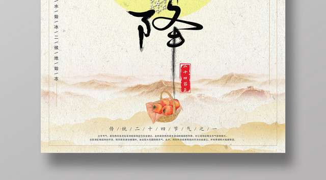 浅黄色几何水墨风二十四节气传统节日霜降海报