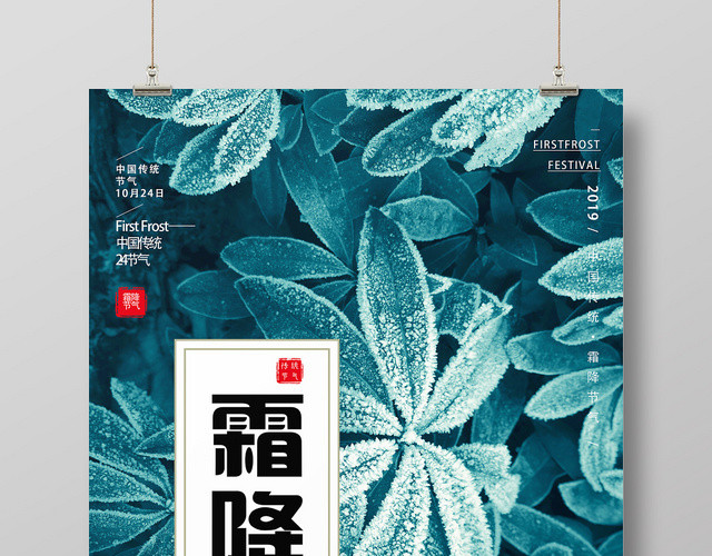 蓝色写实风景传统二十四节气霜降海报