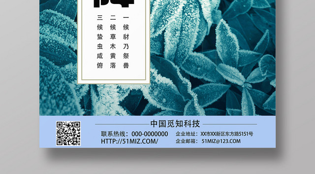 蓝色写实风景传统二十四节气霜降海报