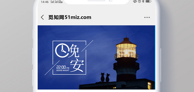 封面蓝色简约灯塔剪影夜景晚安微信公众号首图晚安海报