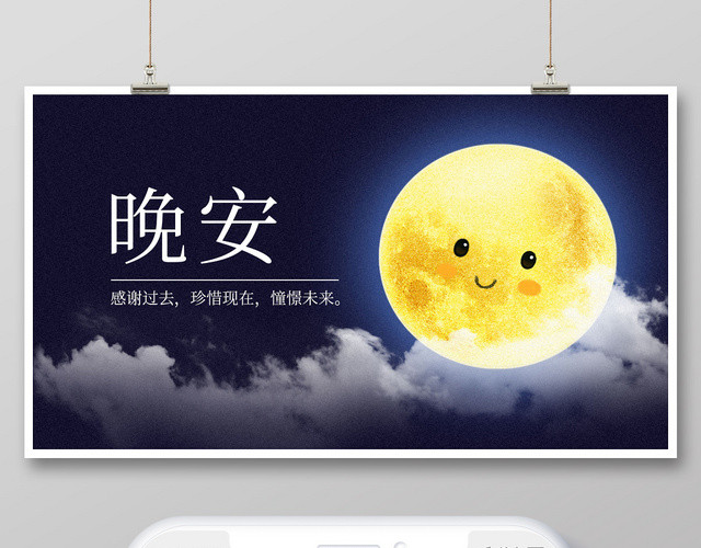 封面简约蓝色插画月亮夜空晚安微信公众号首页图海报