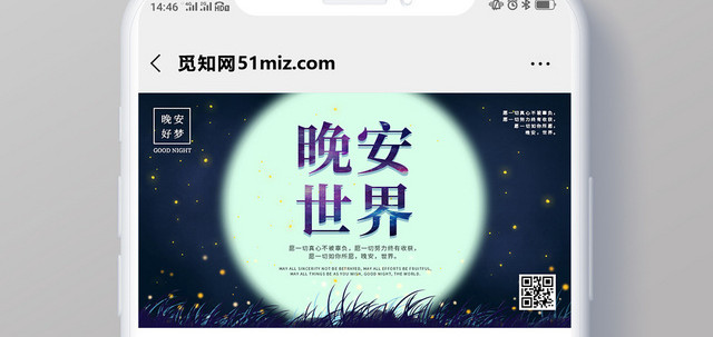 封面插画蓝色星空月亮晚安世界微信公众号首图晚安海报